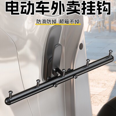 新款通用电动车外卖挂钩前置固定