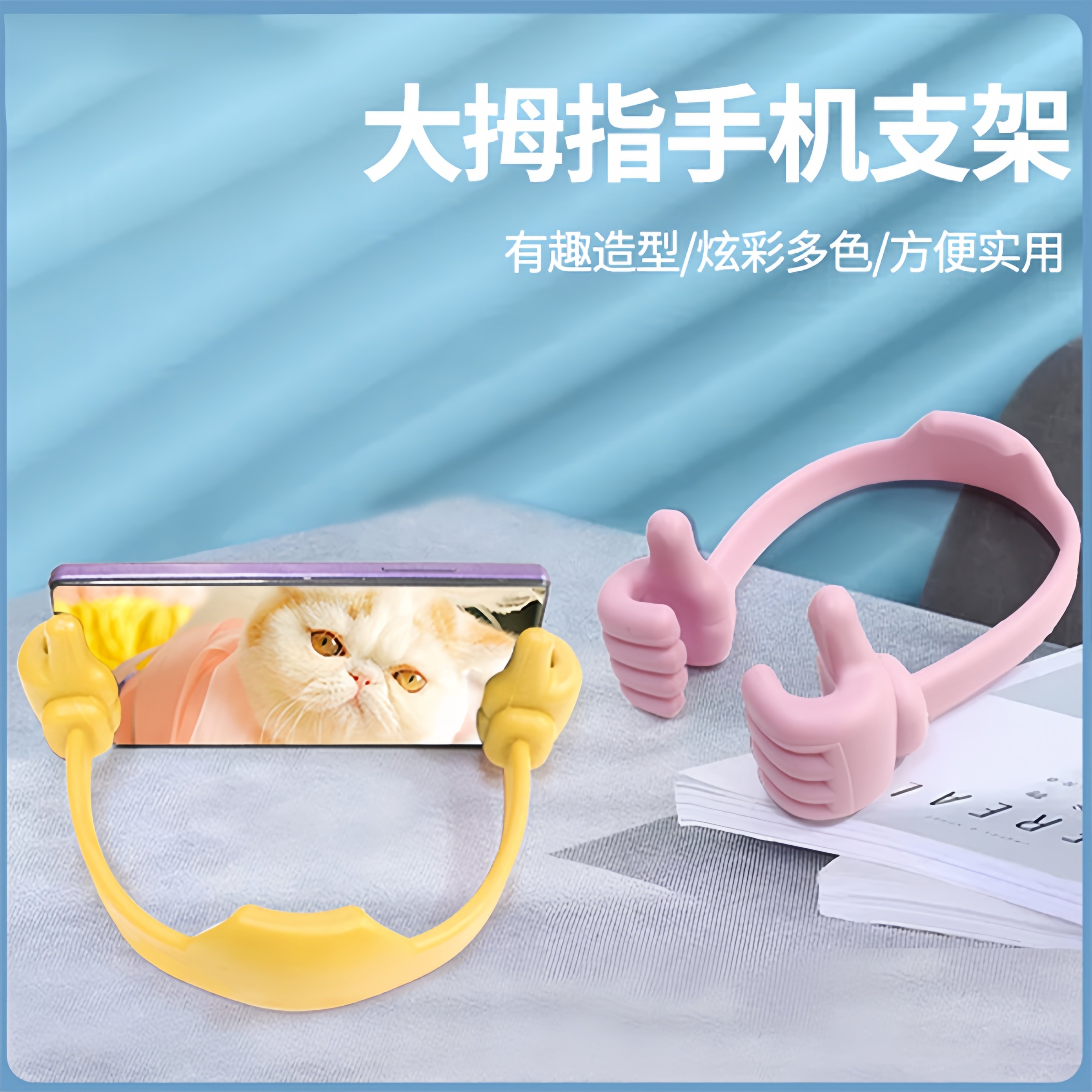 大拇指手机支架家用多功能创意时尚个性懒人追剧桌面平板固定底座