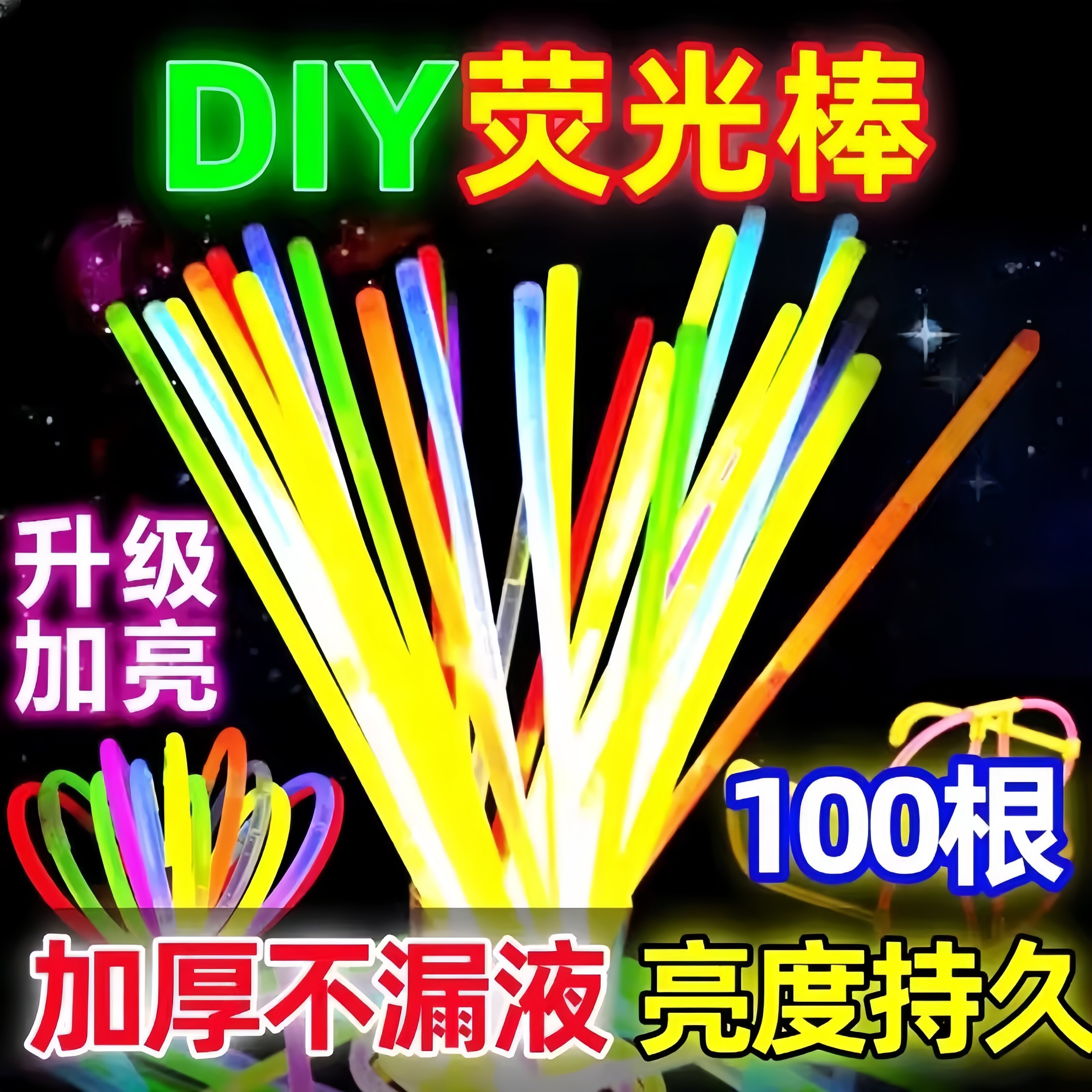七彩粘衣服荧光棒儿童无毒幼儿园