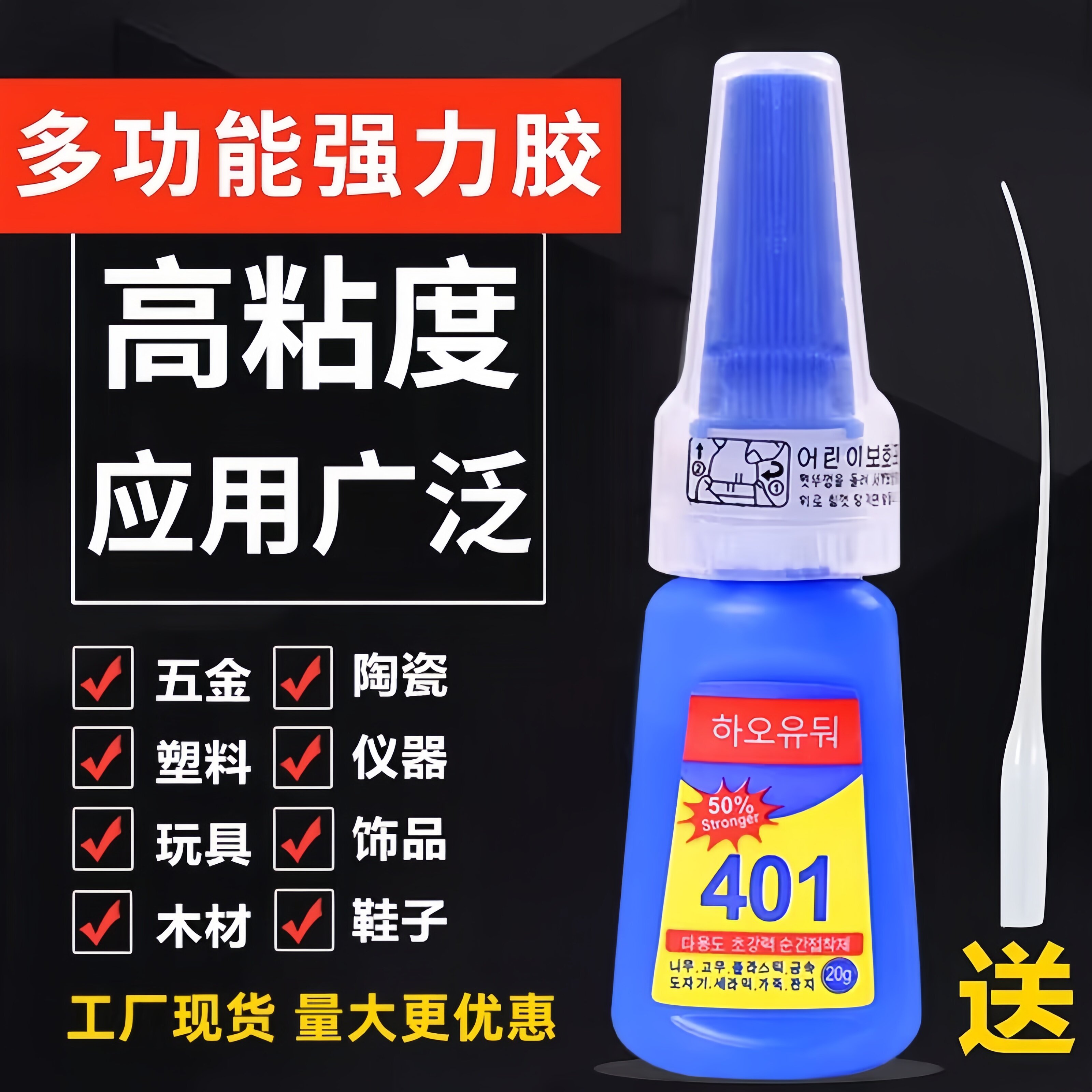 强力韩版401胶水万能救急胶正品