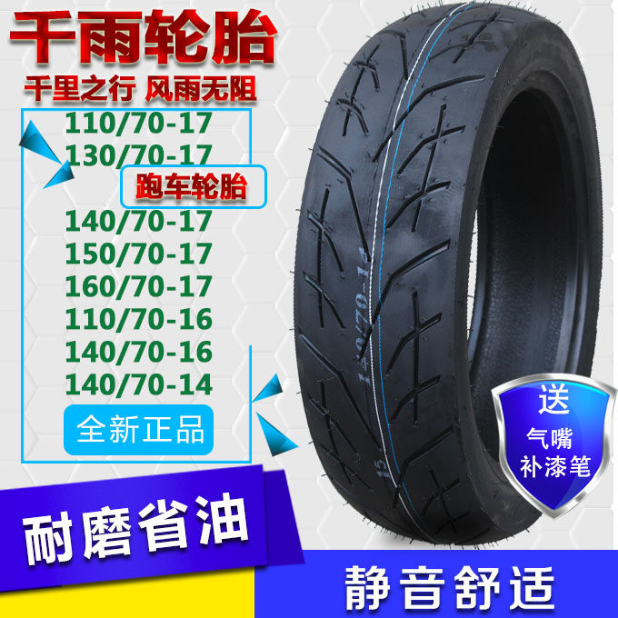 摩托跑车轮胎100/110/120/130/140/150-60-70-80-14-V17-16真空胎