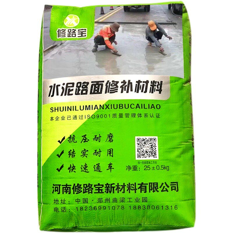 高强度混凝土水泥地面修补料路面快速修复剂道路起V沙裂缝填补砂