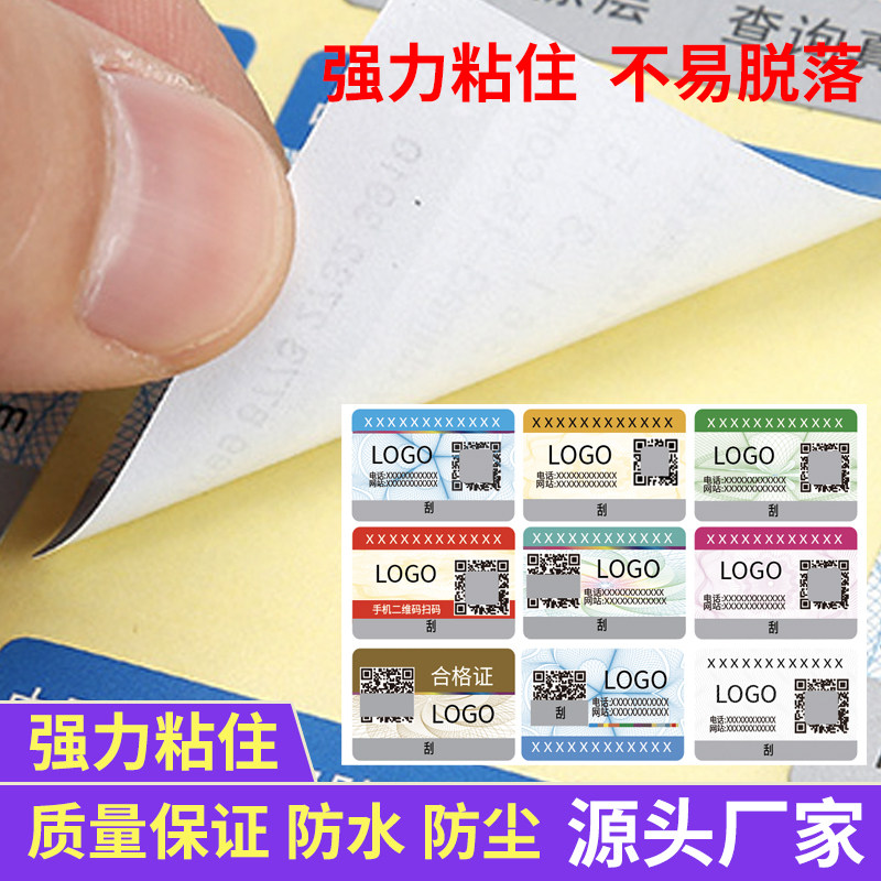 防伪标识贴定制二维码不干胶一物一码查询防伪码S易碎贴纸套拖箱 - 实物图