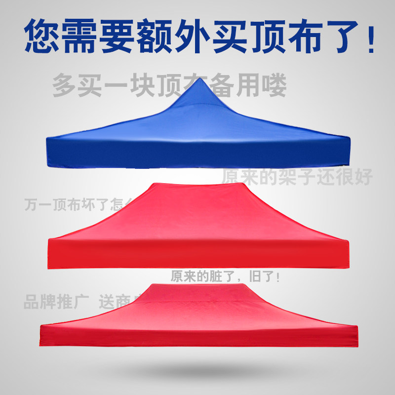 户外3x3折叠遮阳m棚摆摊广告帐篷伞布棚子四脚帐篷伞四角雨棚顶布