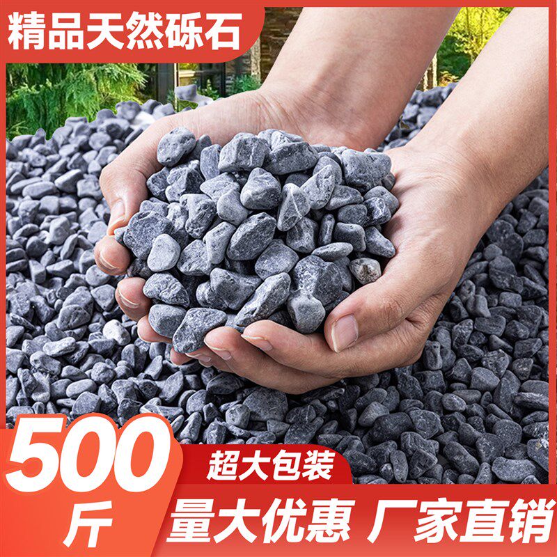 天然黑色砾石庭院溪流石鹅卵石小烁石头子颗T粒碎石花园挡土石