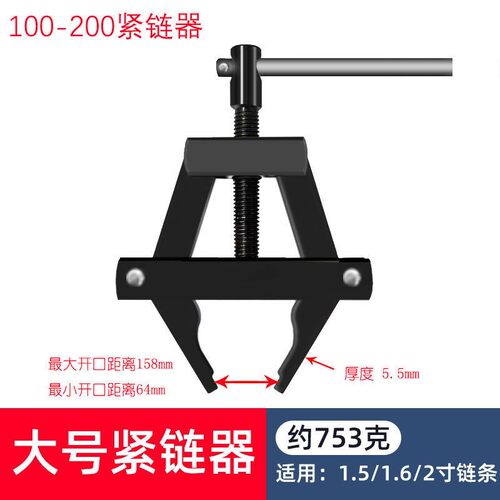 工业链条收紧器紧链条o神器拆装工具张紧器摩托车拆链器链条紧张