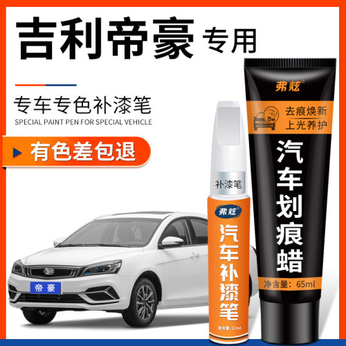 适用吉利帝豪冰晶白色gs汽车补漆笔金色第四代up车漆W去痕修复神
