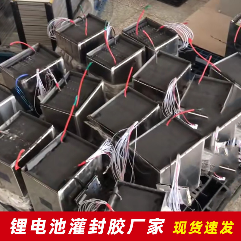 锂电池灌b封胶电源密封防水散热耐高温抗震动有机硅AB软胶可返修