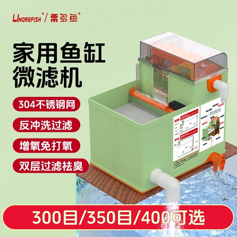 家用鱼缸微滤机i转鼓过滤器净水过滤鱼缸自动反冲洗小型鱼缸离心