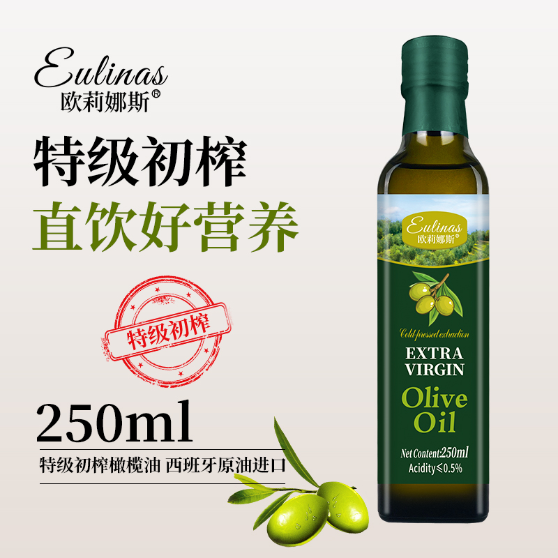 欧莉娜斯特级初榨橄榄油玻璃瓶装