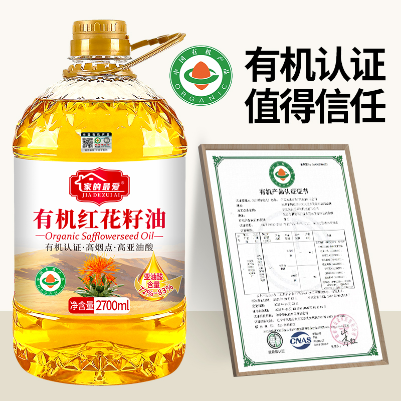 正宗有机红花籽油2700ml一级健康好油家用炒菜食用油官方正品