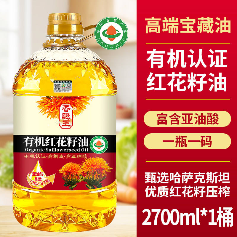 香飚王 100%纯有机红花籽油正品有机认证2.7升一级正宗家用食用油