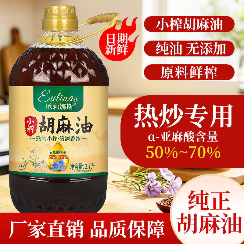 宁夏纯胡麻油2.7L（5斤）熟榨亚麻籽油食用油 西北特产旗舰店正品