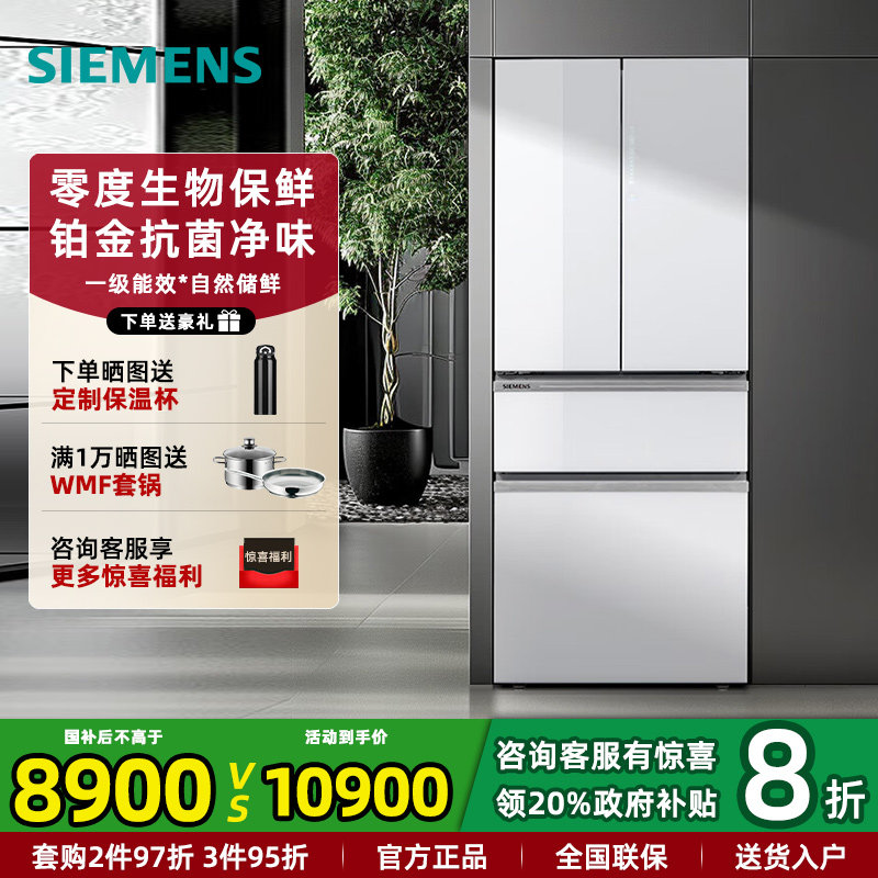 西门子法式多门冰箱零度保鲜461L