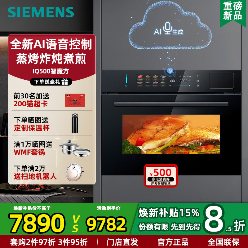 新品西门子CS9R8E1G4W 智能AI语音控制家用嵌入式蒸烤箱一体机58L