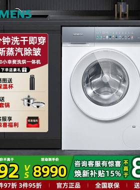 新品西门子WN54K7G00W小幸熨洗衣烘干一体机10KG蒸汽除皱深层净洗