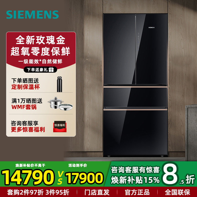 新品西门子KF88HVA50C玫瑰金无界嵌入法式多门冰箱534L 零度保鲜