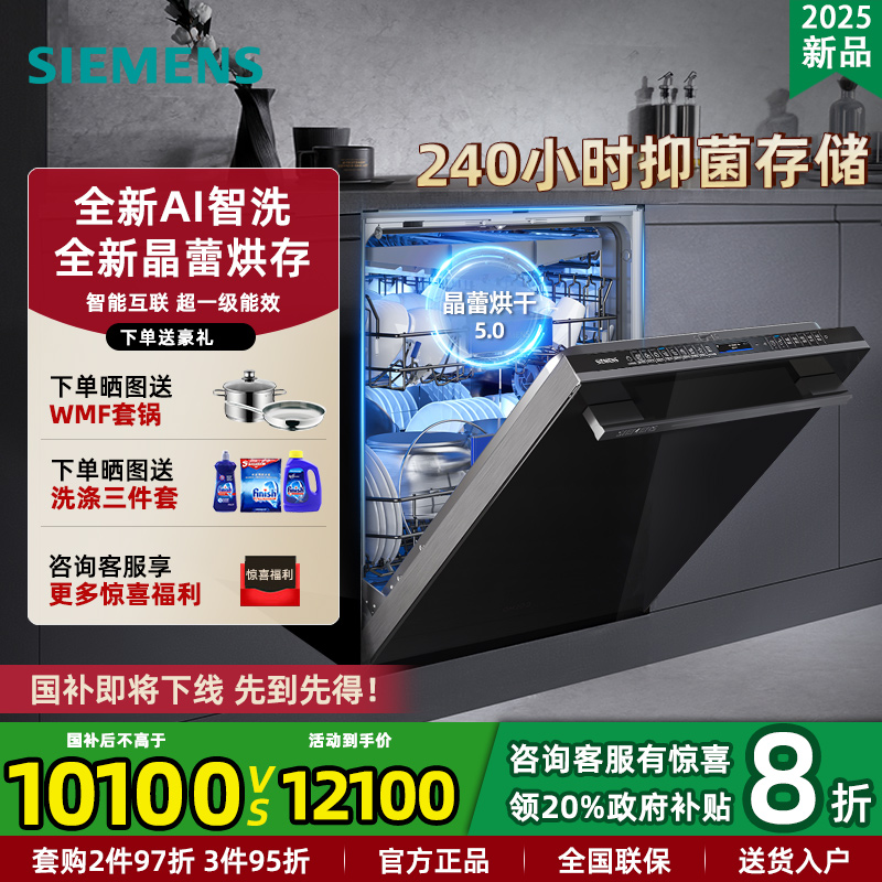 新品西门子20+2套晶蕾烘干洗碗机