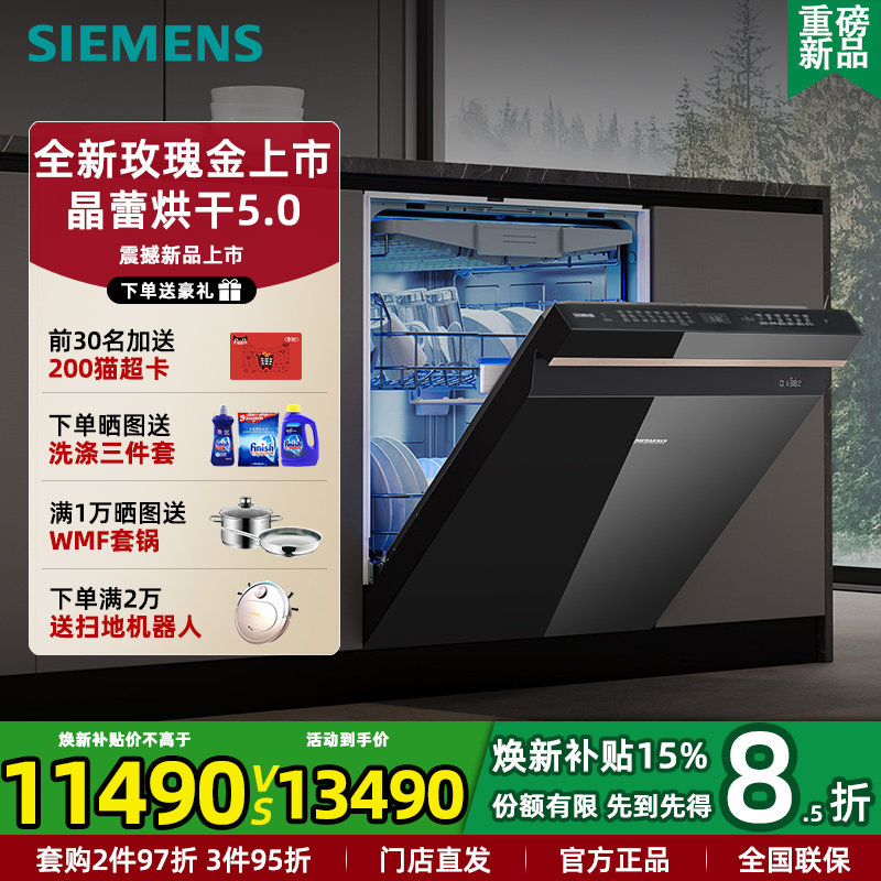 新品西门子SJ45ZB99MC 玫瑰金家用全自动洗碗机20套晶蕾烘干除菌