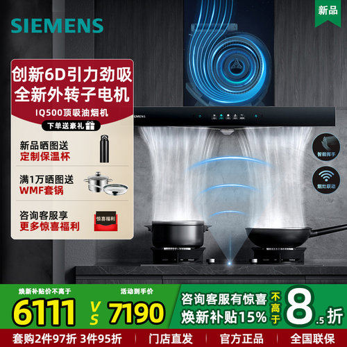 新品西门子顶吸式油烟机32m³