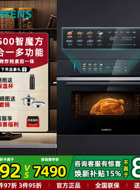 新品西门子CS5S5N9G6W家用嵌入式蒸烤箱一体机多功能六合一58L