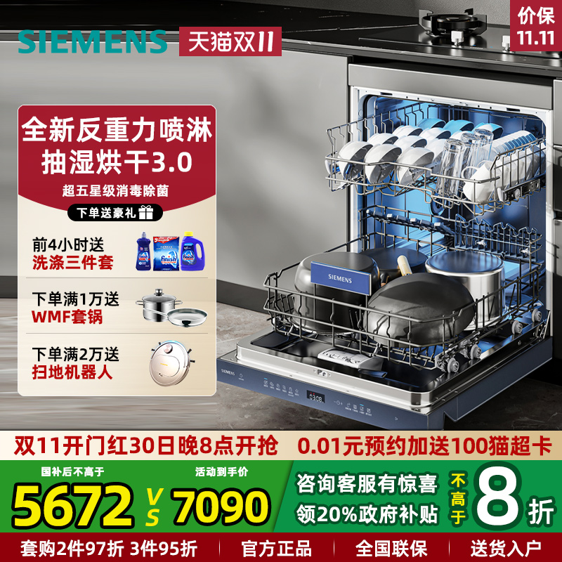 西门子新品灶下安装洗碗机15套