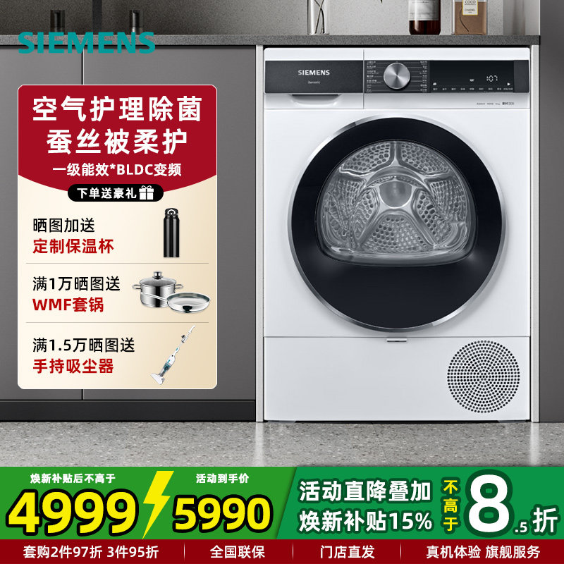 西门子WT25AMD00W热泵烘干干衣机家用全自动10KG 空气护理除菌烘