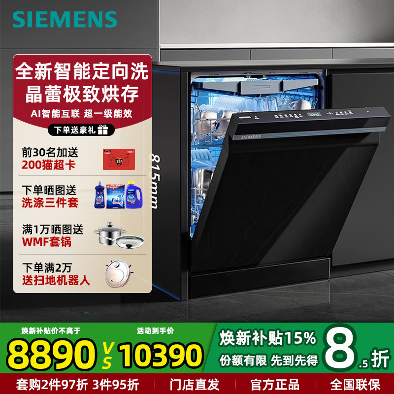 西门子全新晶蕾烘干洗碗机18套家用全自动独立嵌入式两用除菌ZB24