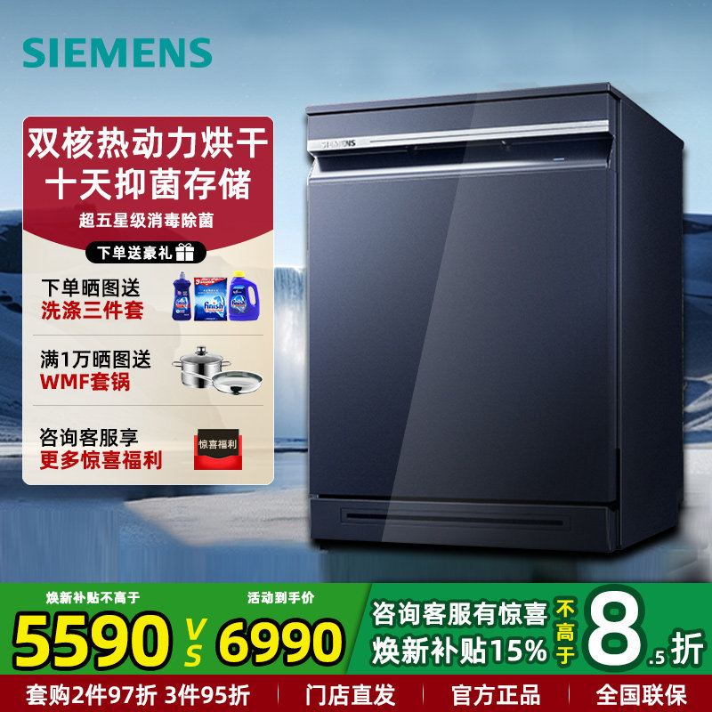 新品西门子SN23HL25MC独嵌两用全自动家用洗碗机17套超五星消毒
