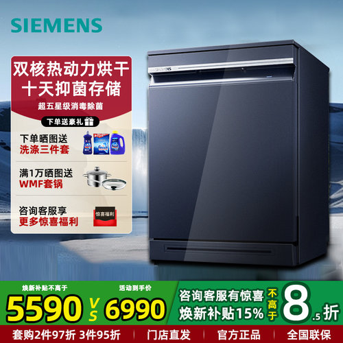 新品西门子17套独嵌两用洗碗机