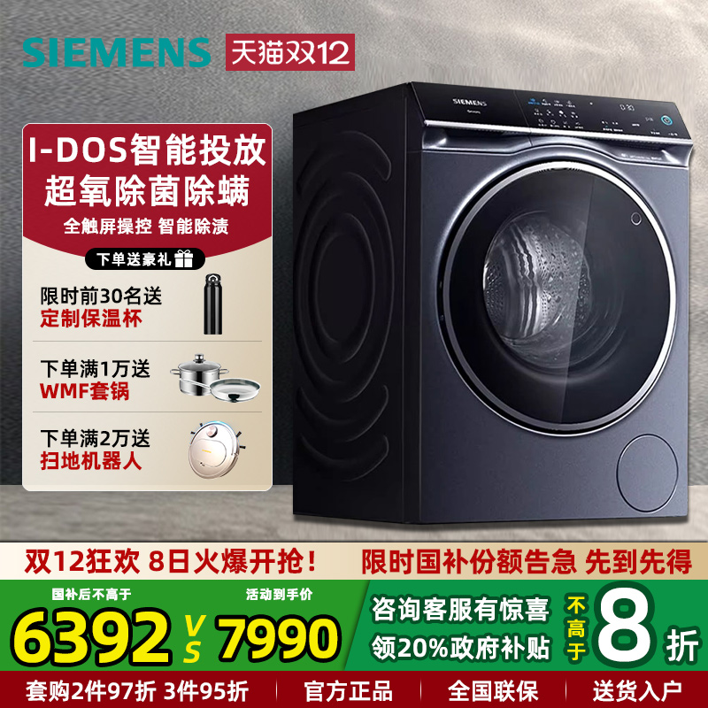 西门子超氧全自动洗衣机10公斤