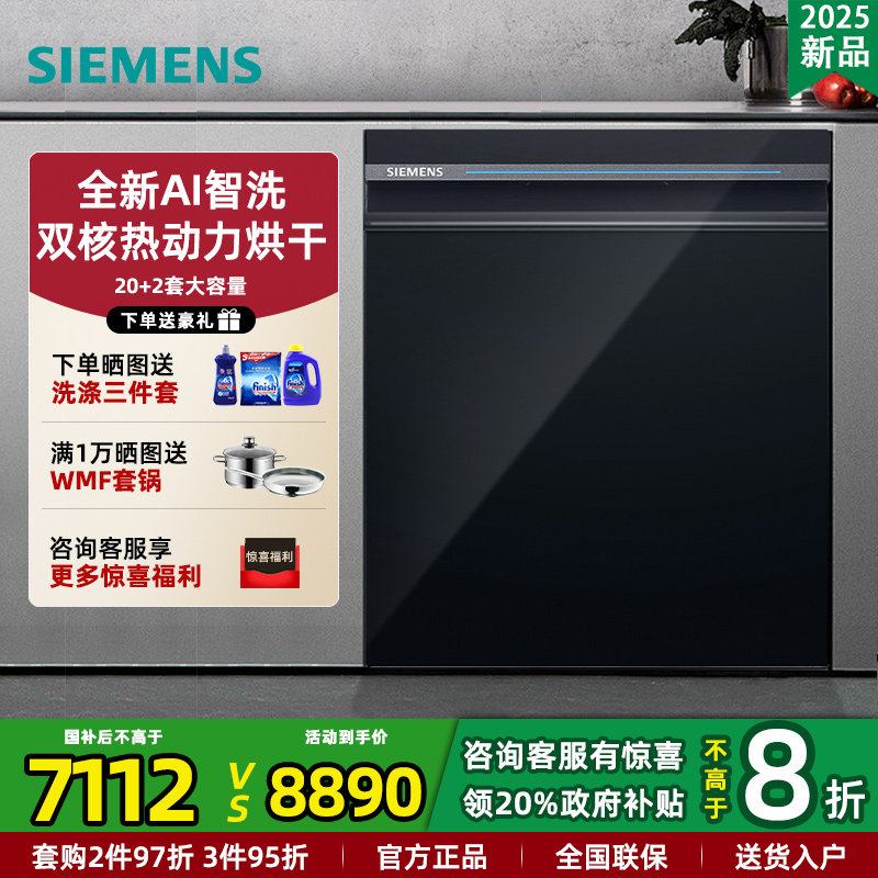 西门子新品AI智能洗洗碗机20+2套