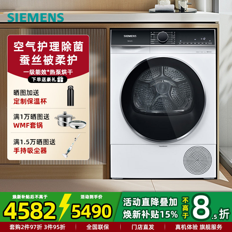 西门子WT25XM008W新品家用全自动滚筒热泵烘干衣机10kg 精控烘干