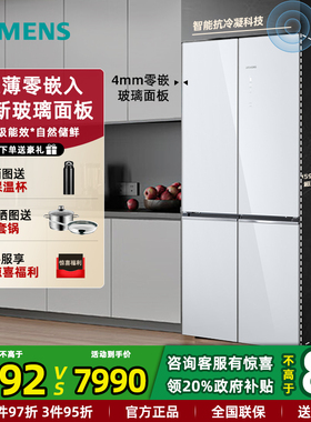 新品西门子KC88EA420C无界超薄零嵌入十字开门玻璃门电冰箱503L