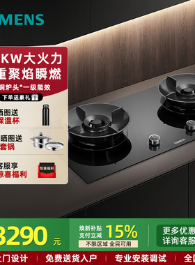 新品西门子ER95A3MBMP家用5.2kw大火力嵌入式燃气灶具三重聚焰