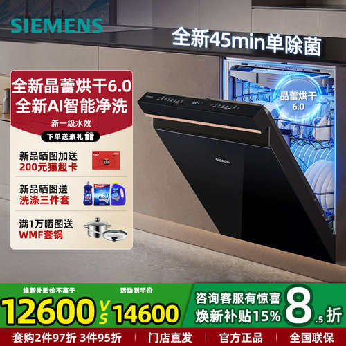 新品西门子玫瑰金晶蕾烘存洗碗机