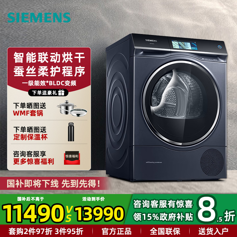 西门子IQ700智能热泵干衣机10KG