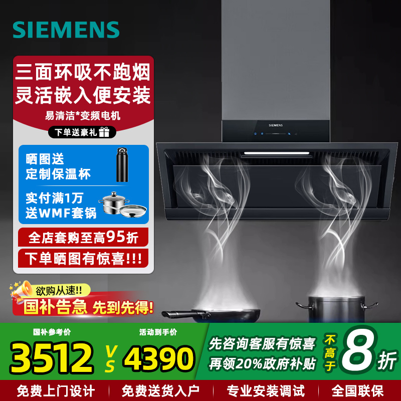 西门子23m³吸力抽油烟机自清洁