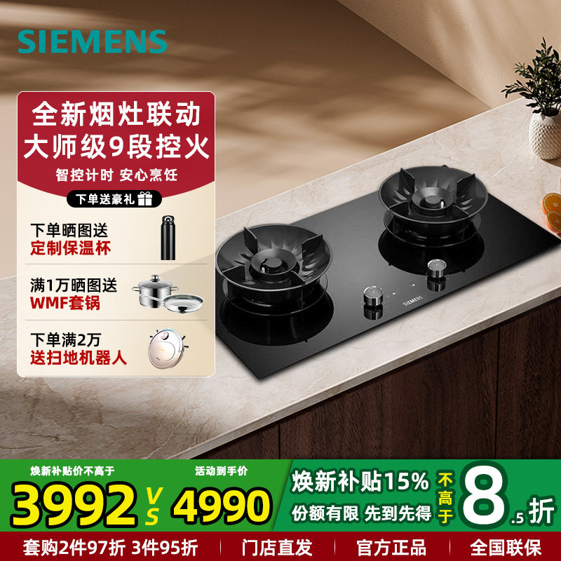 新品西门子ER92P8MBMP 5.2kw大火力嵌入式家用燃气灶具烟灶联动