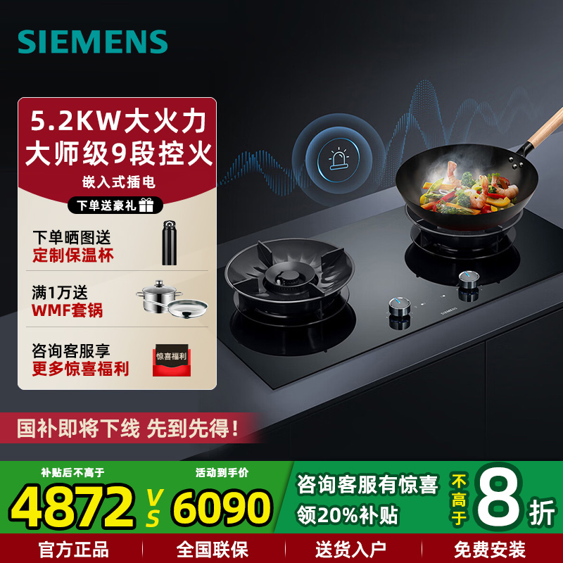 新品西门子5.2KW智控计时燃气灶