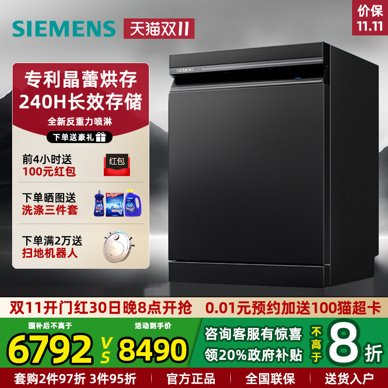 西门子新品灶下晶蕾烘干洗碗机