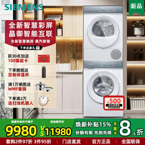 新品西门子小幸熨洗烘套餐10KG