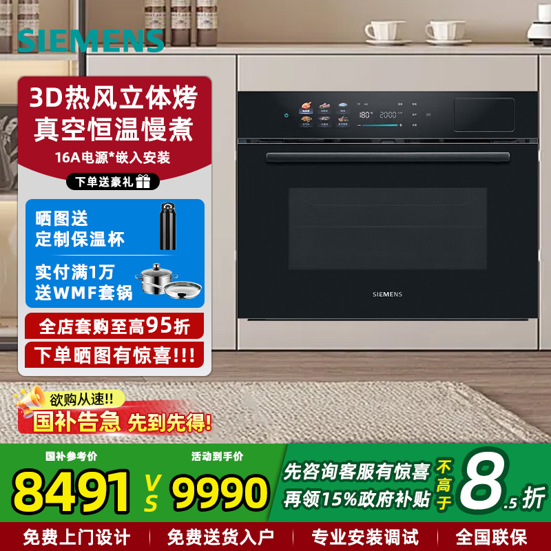 西门子家用嵌入式微蒸烤箱一体机蒸烤炸炖6合一50L CP1S7NAG3W