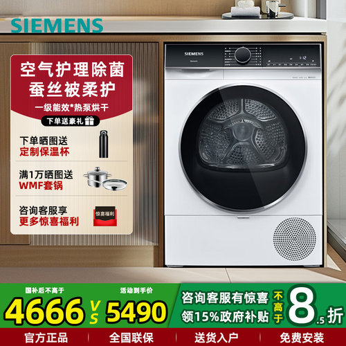 西门子新品精控热泵干衣机10kg