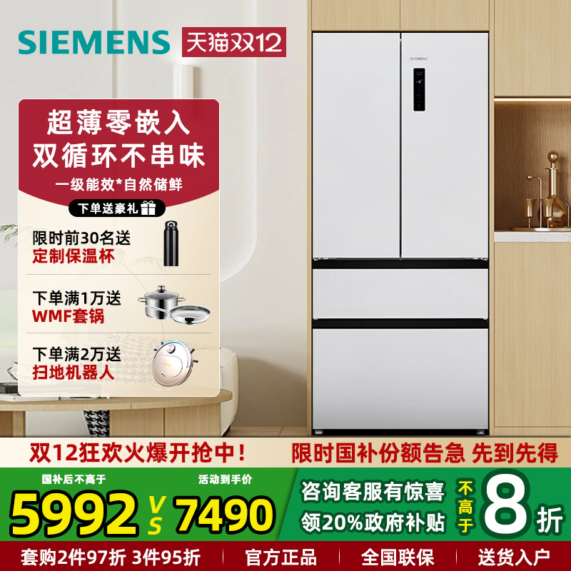 西门子超薄零嵌入法式多门冰箱