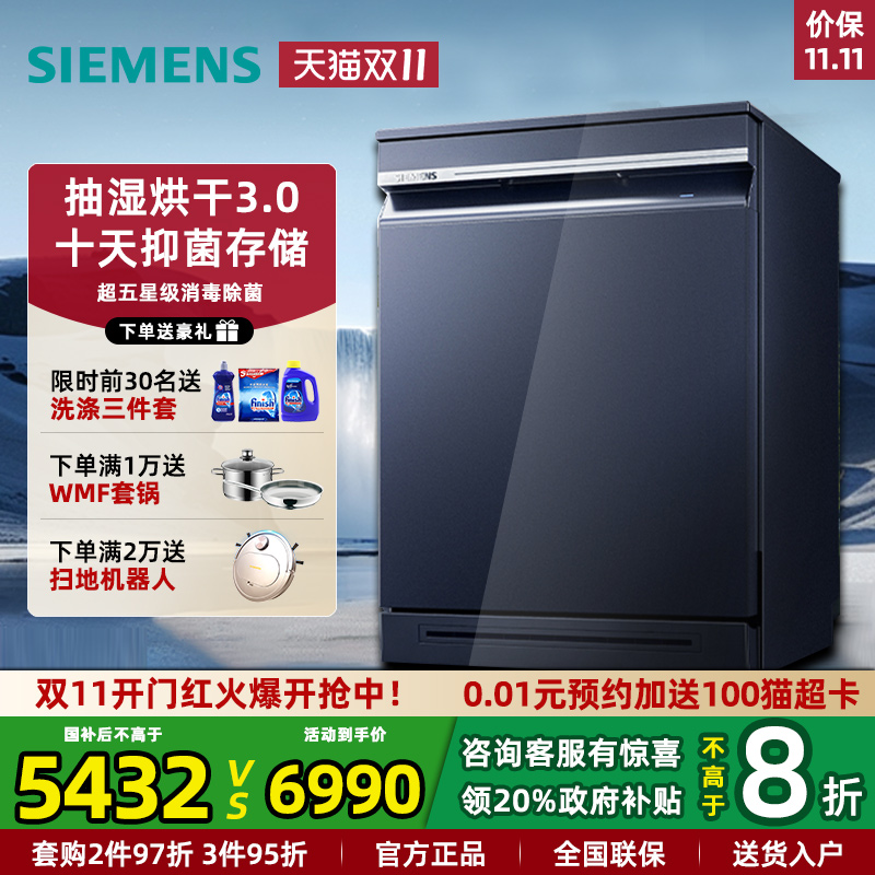 25新品西门子17套洗碗机五星消毒