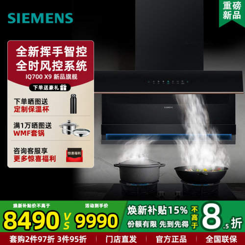 西门子新品X9顶侧双吸油烟机