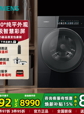 新品包豪斯西门子WG54M7D20W 超氧家用全自动洗衣机10KG纯平嵌入