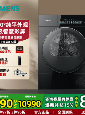 新品包豪斯西门子WQ55M7U20W全新iQ500家用变频热泵烘干衣机10KG