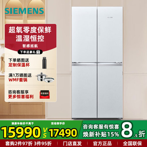 西门子超氧零度十字门冰箱548L